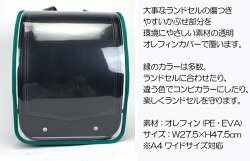ふわりぃランドセルカバー透明