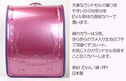 ランドセルカバー透明まもるちゃんMサイズRKL-1700