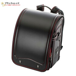 型落ち特価50%OFFふわりぃランドセル男の子ブラック×コンビカラー2018-2019年度モデルふわりぃ軽量コンパクトワイド