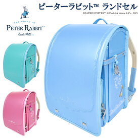 【型落ち特価】ピーターラビット(TM) ランドセル 女の子 パールローズガーデン 1116 クラリーノレミニカ A4フラットファイル対応 6年無償保証 3色 エメラルド/サックス/ピンク (送料無料/沖縄除く)