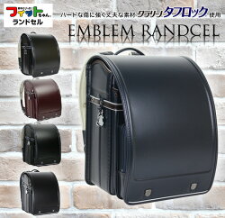ランドセルフィットちゃん男の子2020年度モデルクラリーノタフロック1193エンブレム全5色(ブラック:黒/ブルーブラック:ネイビー/モスグリーン:深緑/セピア/ブラックマリンブルー)(送料無料/沖縄除く)