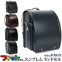 ランドセルフィットちゃん男の子2020年度モデルクラリーノタフロック1193エンブレム全5色(ブラック:黒/ブルーブラック:ネイビー/モスグリーン:深緑/セピア/ブラックマリンブルー)(送料無料/沖縄除く)