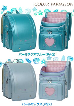 パールランドセル女の子2018水色スカイブルーラベンダーパープル