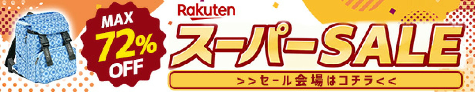 AK-SELECT 楽天スーパーセール 予告