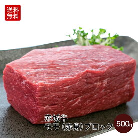 【P5倍 クーポンあり 4/27 9:59まで】ローストビーフ 簡単レシピ付き 牛肉 贈答用 赤城牛 モモ 赤身 ブロック 500g ソース 3個付き 真空パック 冷蔵 送料無料 お取り寄せ グルメ 赤城牛 赤城和牛 肉 国産牛 赤身 ギフト お歳暮 お誕生日 出産祝い 母の日 父の日 内祝い