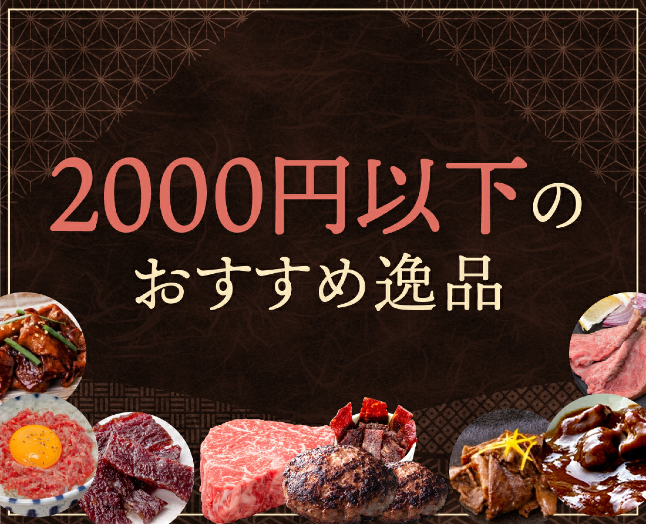 2000円以下のおすすめ商品