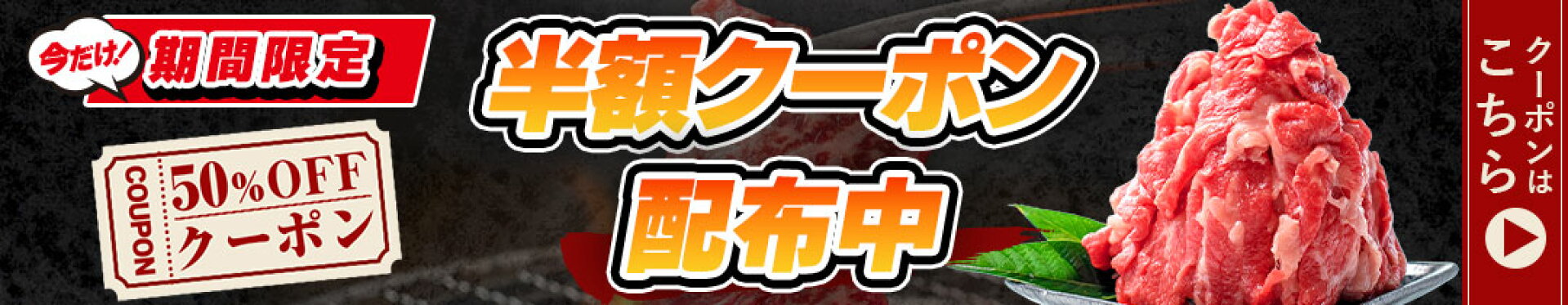 メガ盛りクーポンキャンペーン