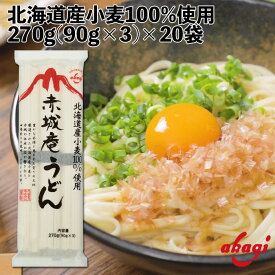 赤城食品 赤城庵うどん 270g 乾麺 うどん 北海道産小麦使用 保存食 鍋の〆に 北海道 国産