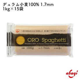 赤城食品 OROスパゲッティ 1kg パスタ スパゲッティ 大容量 お徳用 業務用 弁当 作り置き デュラム100% 乾麺 保存食 非常食 最高級デュラム