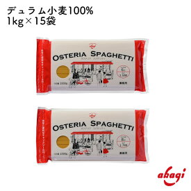 赤城食品 オステリアスパゲッティ 1kg パスタ スパゲッティ 大容量 お徳用 業務用 弁当 作り置き デュラム100% 乾麺 保存食 非常食