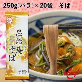 赤城食品 忠治庵そば 250g 乾麺 そば 保存食 業務用 そば粉1割