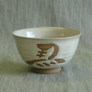 赤膚焼 左馬御飯茶碗 左馬 茶碗 昭山窯 白 紙箱