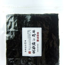 有明の焼海苔【初摘み】福岡県柳川漁協産全形10枚入