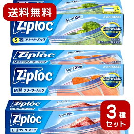 【まとめ買い】 ジップロック フリーザーバッグ S M L 計50枚 小中大セット サイズ違い 冷凍冷蔵用 食品保存袋 作り置き 冷蔵庫整理