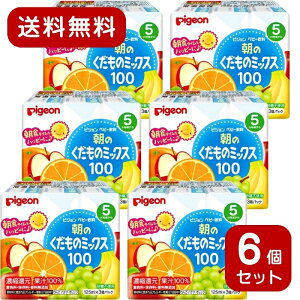 【まとめ買い】 ピジョン ベビー飲料 朝のくだものミックス100 紙パック 125mL×3本パック 果汁100% 赤ちゃん用 飲みきりサイズ ストロー付き 外出や朝食に