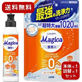 【まとめ買い】 CHARMY Magica 酵素 + プラス オレンジの香り 本体 220mL + つめかえ用 超特大容量 1020mL 食器用洗剤 台所用洗剤 台所洗剤 業務用 食器洗い洗剤 本体 マジカ チャーミーマジカ 食器洗剤 つけおき洗剤 つけ置き洗い 食器 洗剤セット 油汚れ 食器洗い