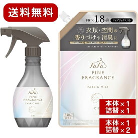 【まとめ買い】 ファーファ ファインフレグランス ファブリックミスト シエル 本体 300ml 詰替 540ml セット fafa 消臭 衣類 スプレー ルームフレグランス 消臭スプレー 服 洋服 部屋 ルームスプレー いい匂い いい香り ルームミスト 部屋の匂い ファブリックフレグランス