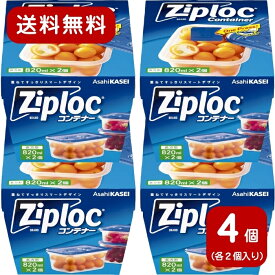 【まとめ買い】 ジップロック コンテナー 長方形 820ml 2個入 食品保存・作り置き・冷蔵冷凍整理用 加熱OK