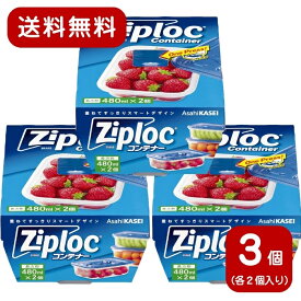 【まとめ買い】 ジップロックコンテナー 480mL 2個入 長方形 保存容器 食品整理 冷蔵 冷凍 電子レンジ対応 ジップロック ziploc コンテナ タッパ タッパー ジップロックコンテナ 冷凍容器 食品保存容器 作り置き つくりおき 容器 冷凍保存 洗いやすい 作り置き保存容器