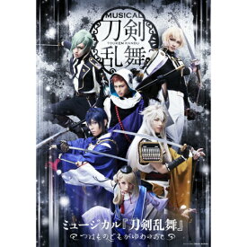 楽天市場 ミュージカル刀剣乱舞 アルバムの通販