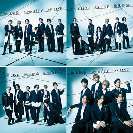 【特典付4形態Blu-ray付セット/新品】 絶体絶命/Beautiful/AS ONE (初回盤A+初回盤B+初回盤C+通常盤) CD ジャニーズWEST シングル 倉庫S