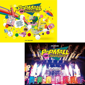 【2形態DVDセット/新品】なにわ男子 LIVE TOUR 2023 'POPMALL' (初回限定盤+通常盤) DVD なにわ男子 ライブ コンサート 倉庫L