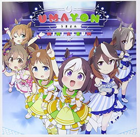 【シリアルコード付/新品】 アニメ『うまよん』ミニアルバム CD 倉庫神奈川