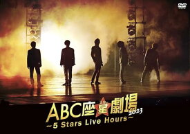 【通常盤DVD/新品】 ABC座星(スター)劇場2023 -5 Stars Live Hours- 通常盤 DVD A.B.C-Z 倉庫S