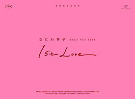 【初回Blu-ray/新品】 なにわ男子 Debut Tour 2022 1st Love 初回生産限定盤 Blu-ray なにわ男子 ライブ コンサート 倉庫S