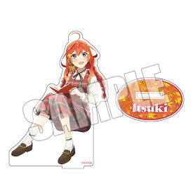 【新品】 アクリルスタンド -木漏れ日に溶け込む五月- 五等分の花嫁 倉庫S