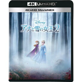 【新品】 アナと雪の女王2 4K UHD MovieNEX [4K ULTRA HD+ブルーレイ+デジタルコピー+MovieNEXワールド] UHD (ディズニー) 倉庫S