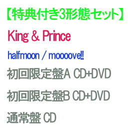 【特典付3形態DVD付セット/予約】 halfmoon / moooove!! (初回限定盤A+初回限定盤B+通常盤) CD King & Prince キンプリ シングル