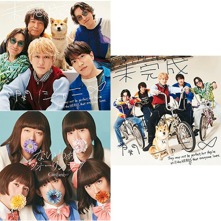楽天市場】【Blu-ray付3形態セット/新品】未完成 (初回限定「春」盤+ 