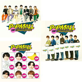 【特典付3形態DVD付セット/新品】 POPMALL (初回限定盤1+初回限定盤2+通常盤) CD なにわ男子 アルバム 倉庫L