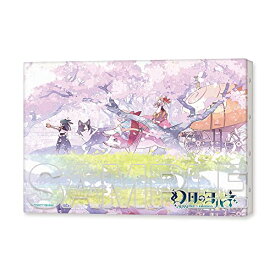 【新品】 『幻日のヨハネ -SUNSHINE IN THE MIRROR-』 キャンバスアート ヨハネ&ハナマル 倉庫L
