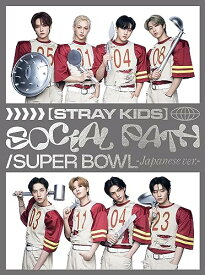 【新品】 Social Path (feat. LiSA) / Super Bowl -Japanese ver.- 初回生産限定盤B CD Stray Kids 倉庫S