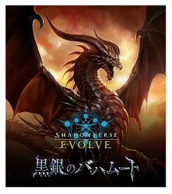 【未開封BOX/新品】 Shadowverse EVOLVE ブースターパック第2弾 黒銀のバハムート BOX 倉庫L