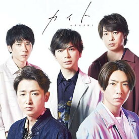 【新品】 カイト 初回限定盤 DVD付 CD 嵐 倉庫L