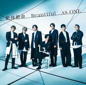 【新品】 絶体絶命/Beautiful/AS ONE 初回盤A DVD付 CD ジャニーズWEST シングル 佐賀.