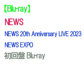【初回盤Blu-ray/予約】 NEWS 20th Anniversary LIVE 2023 NEWS EXPO 初回盤 Blu-ray ライブ コンサート