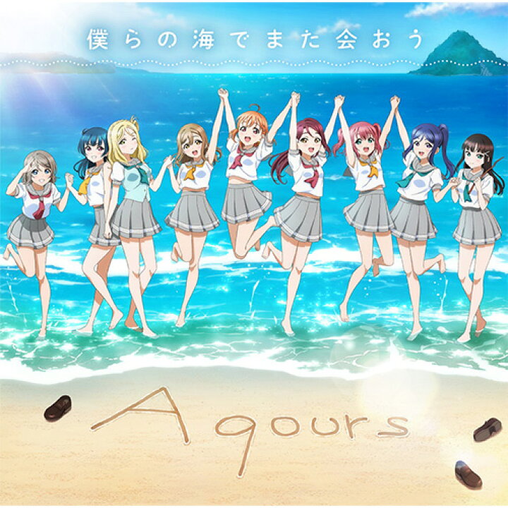 楽天市場】【予約】 ラブライブ!サンシャイン!! Aqours CLUB CD SET 
