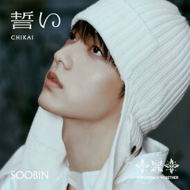 【新品】 誓い CHIKAI 初回限定メンバーソロジャケット盤/SOOBIN CD TOMORROW X TOGETHER 佐賀