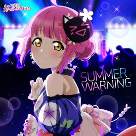 【連動特典対象】【初回生産分】【予約】 NIJIGAKU Monthly Songs♪8月度シングル「SUMMER WARNING」 CD 天王寺璃奈(CV.田中ちえ美) ※1会計4枚まで