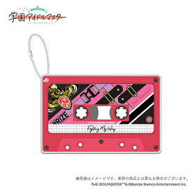 【新品】 学園アイドルマスター 初星学園レトロコレクション 公式カセットテープ風アクリルキーホルダー【花海咲季】 佐賀