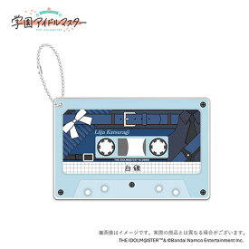 【新品】 学園アイドルマスター 初星学園レトロコレクション 公式カセットテープ風アクリルキーホルダー【葛城リーリヤ】 佐賀