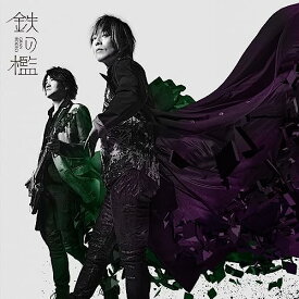 【新品】 TVアニメ『文豪ストレイドッグス』第5シーズンOP主題歌「鉄の檻」初回限定盤 Blu-ray付 CD GRANRODEO 倉庫
