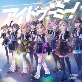 【初回生産分】【新品】 蓮ノ空女学院スクールアイドルクラブ 7thシングル「アイドゥーミー！」 CD 佐賀