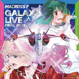 【オリ特付】【早期購入特典】【Blu-ray】【予約】 マクロスF ギャラクシーライブ☆ファイナル 2025 [完全生産限定・ヤックデカルチャー特装盤 ] Blu-ray