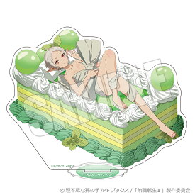 【新品】 無職転生II -異世界行ったら本気だす- アクリルスタンド 紡がれし夢と甘い贈り物 シルフィエット 佐賀