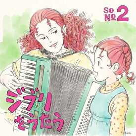 【新品】 スタジオジブリ トリビュートアルバム「ジブリをうたう その2」[ANG][2LP](生産限定盤) レコード 佐賀